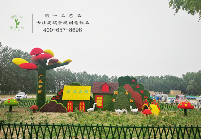 仿真綠雕鄉(xiāng)風文明造型案例圖
