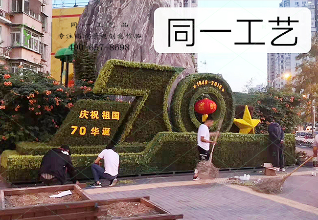 國慶綠雕造型植物綠雕 國慶綠雕造型植物綠雕