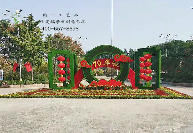 仿真綠雕國慶立體花壇70華誕造型 仿真綠雕國慶立體花壇70華誕造型